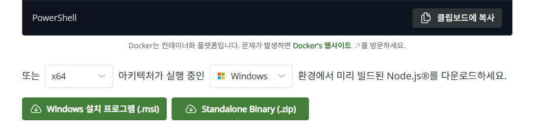 Node.js 다운로드 페이지